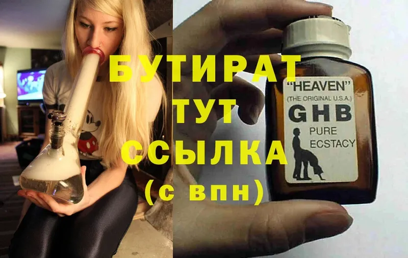 Бутират GHB  где продают наркотики  Баймак 